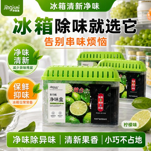 冰箱除味剂家用清洁除臭去味