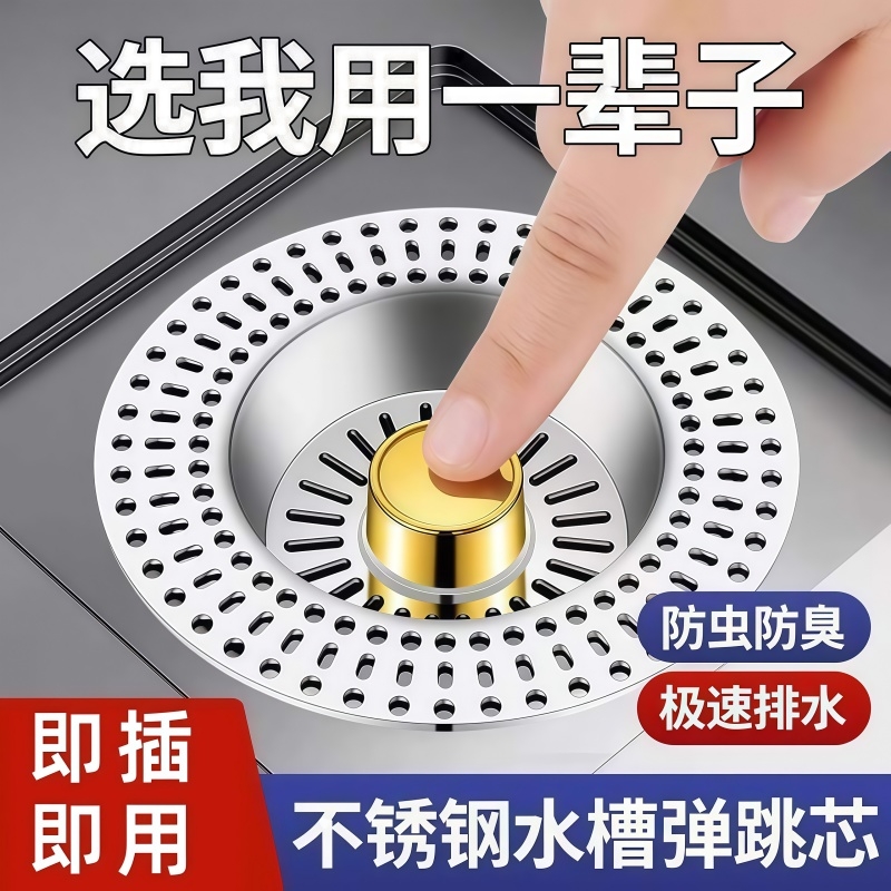 不锈钢厨房洗菜盆漏水塞洗碗池水槽下水器卫生间防臭弹跳芯过滤网