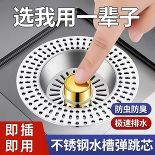 不锈钢厨房洗菜盆漏水塞洗碗池水槽下水器卫生间防臭弹跳芯过滤网