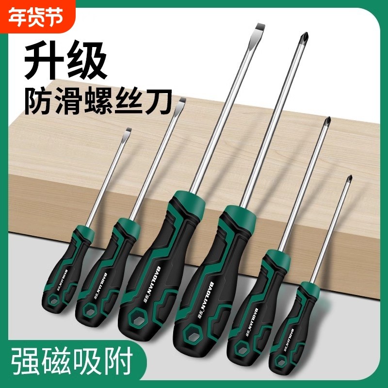 十字螺丝刀套装一字超硬合金钢工业级多功能家用小起子防滑强磁,五金/工具,螺丝批组套,淘宝优惠券,粉丝福利购,淘宝优惠卷