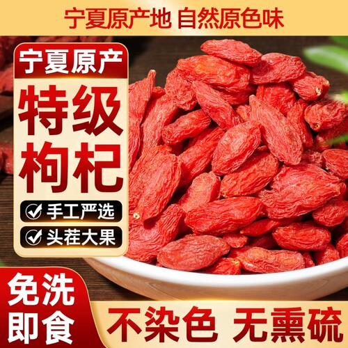 枸杞子宁夏特级大颗粒正宗红苟杞构纪茶泡水男肾干官方旗舰店正品