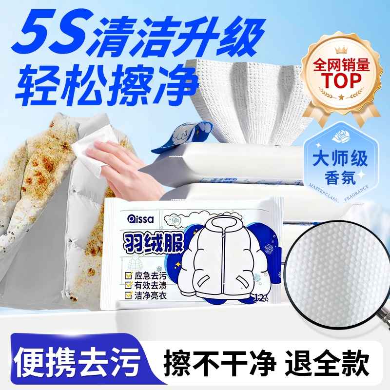 羽绒服清洁湿巾免洗去污专用神器