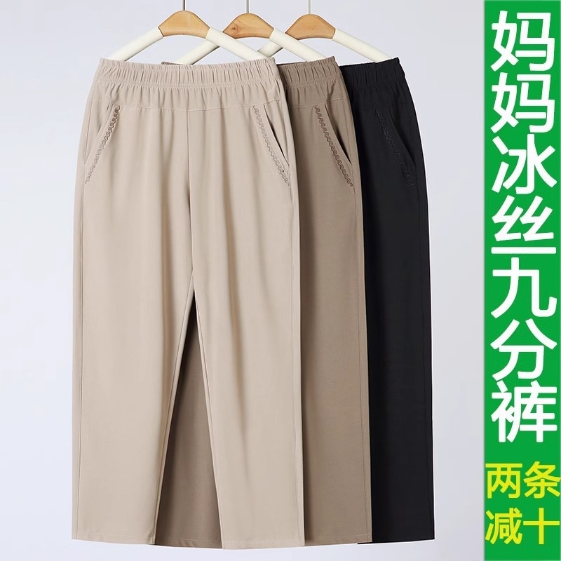 小个子妈妈九分裤夏季薄款冰丝休闲中老年人女裤宽松直筒夏天裤子