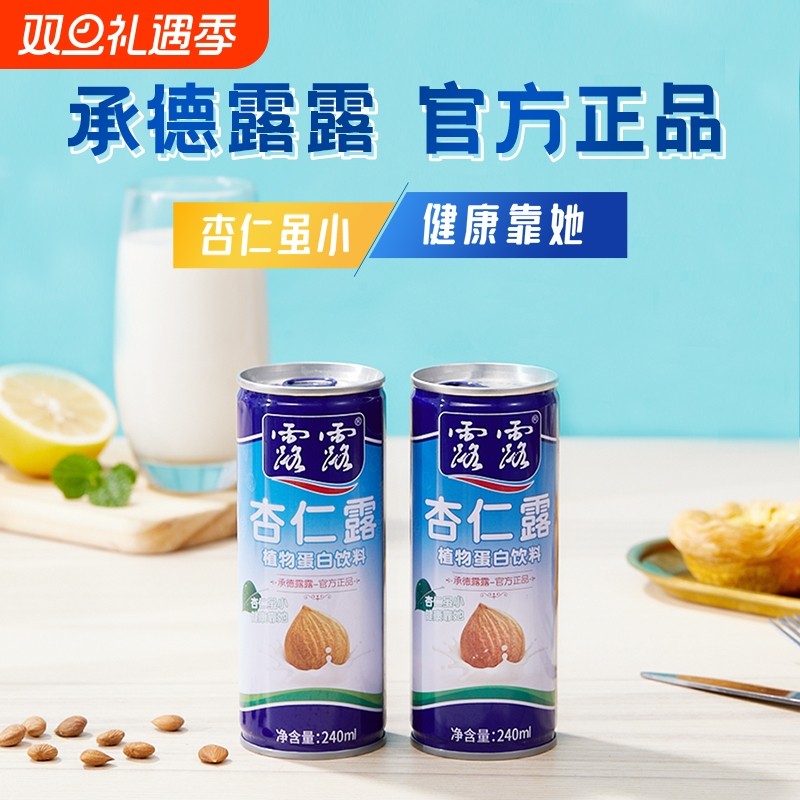露露杏仁露经典原味杏仁奶整箱饮料送礼杏仁植物蛋白奶饮品核桃
