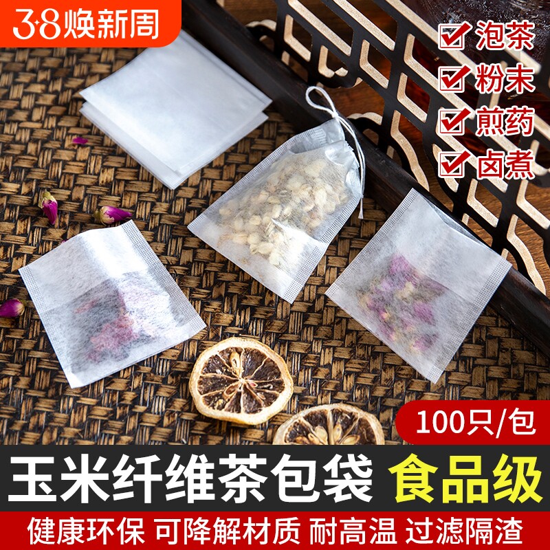 玉米纤维茶包袋一次性卤料调料茶叶包煎药泡茶过滤袋子食品级花茶