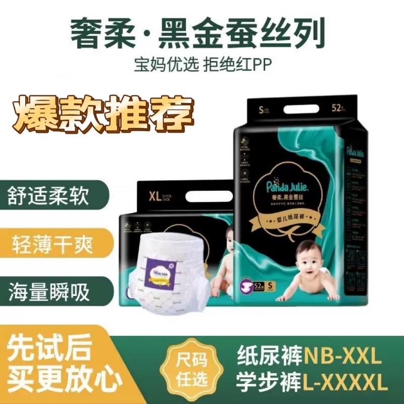Pandajulie黑金帮学步裤纸尿裤
