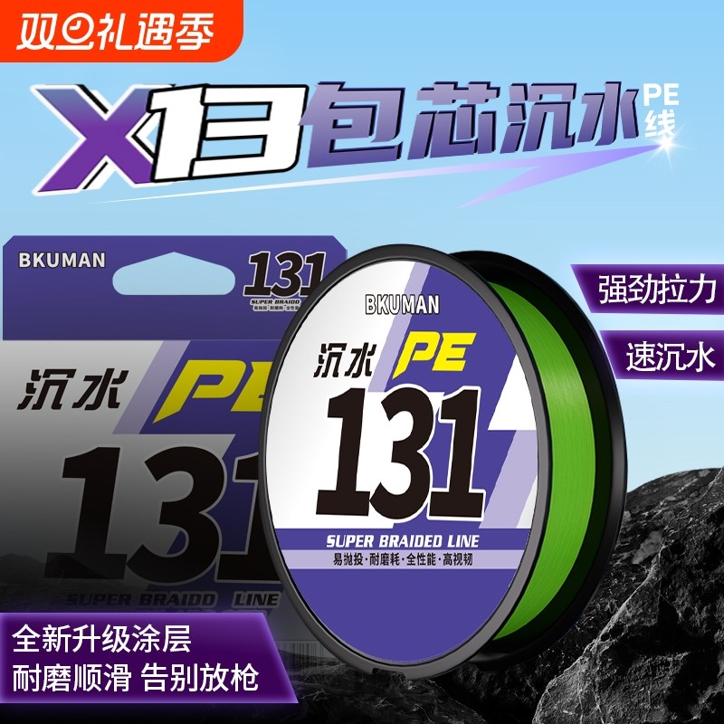 进口X131包芯路亚沉水pe线专用大力马强拉力顺滑远投打黑钓鱼主线