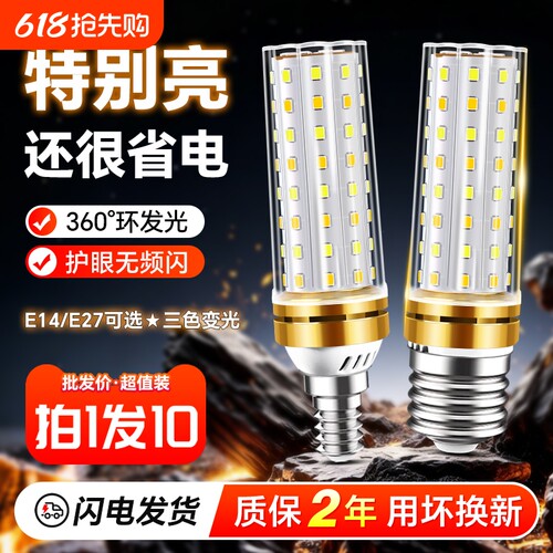 LED灯泡玉米灯家用超亮e27螺纹e14螺口节能护眼灯暖白三色光照明