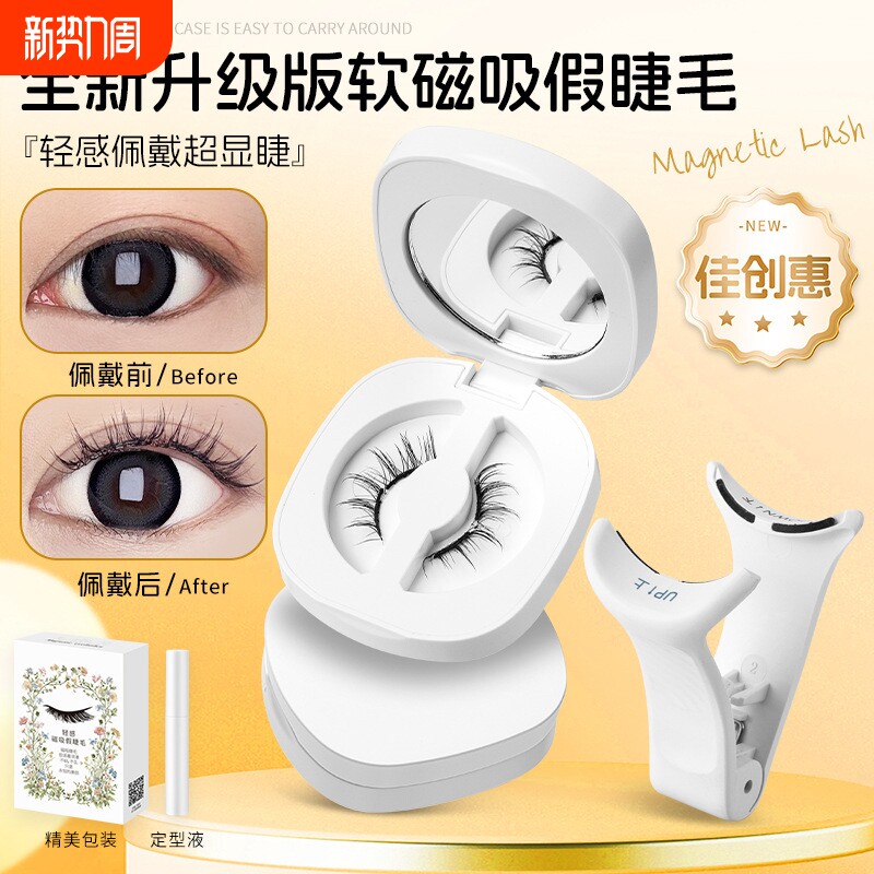 新款磁吸睫毛夹小恶魔假睫毛辅助器贴廓睫毛夹子仿真软磁磁力浓密