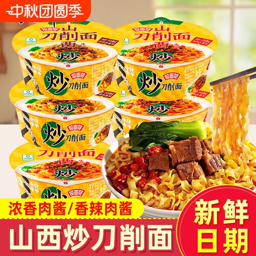 今麦郎拉面范寻味中华拌面山西刀削面干拌面浓香肉酱多口味桶装YF