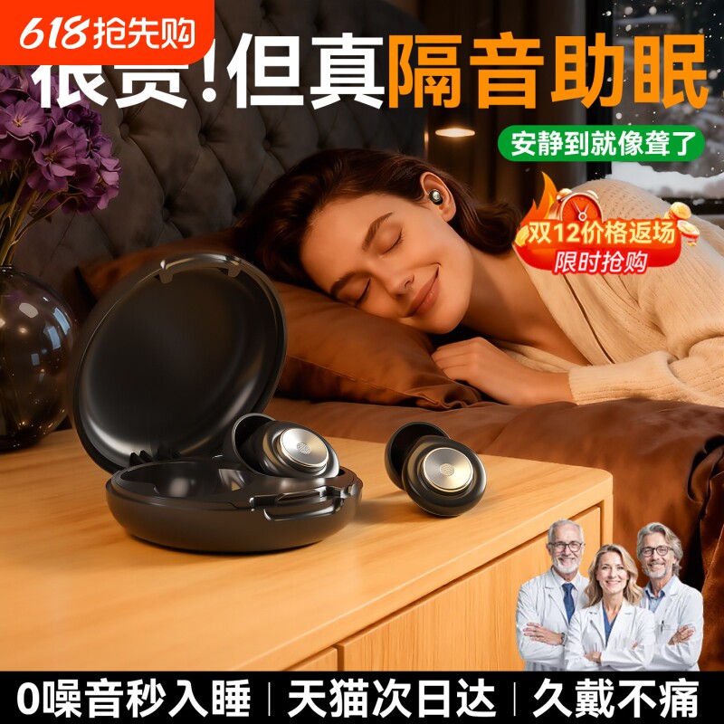 隔音耳塞睡眠睡觉专用超级不伤耳朵降噪防噪声硅胶静音侧睡好物