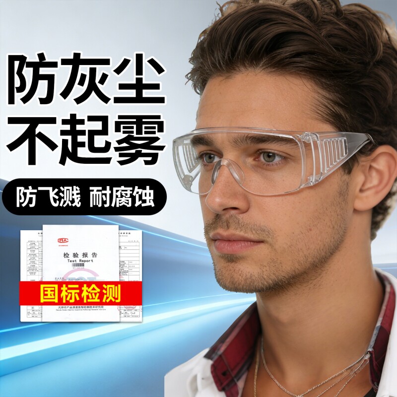 防风沙护目镜防飞溅骑行男士女沫防护眼镜打磨劳保电焊眼睛防沙