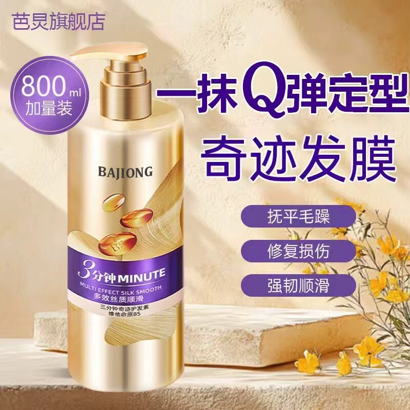 护发素女柔顺顺滑正品官方品牌发膜香水护理修复干枯补水改善毛躁