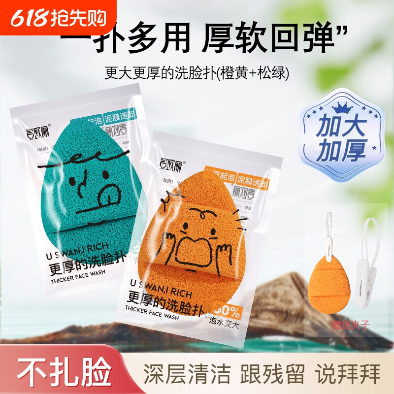 洗脸海棉扑加大加厚超大号洁面专用神器搓脸巾清洁去角质双面涂抹