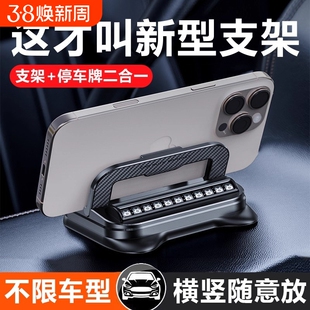 车载多功能停车号码牌手机支架汽车中控仪表台临时导航专用新款