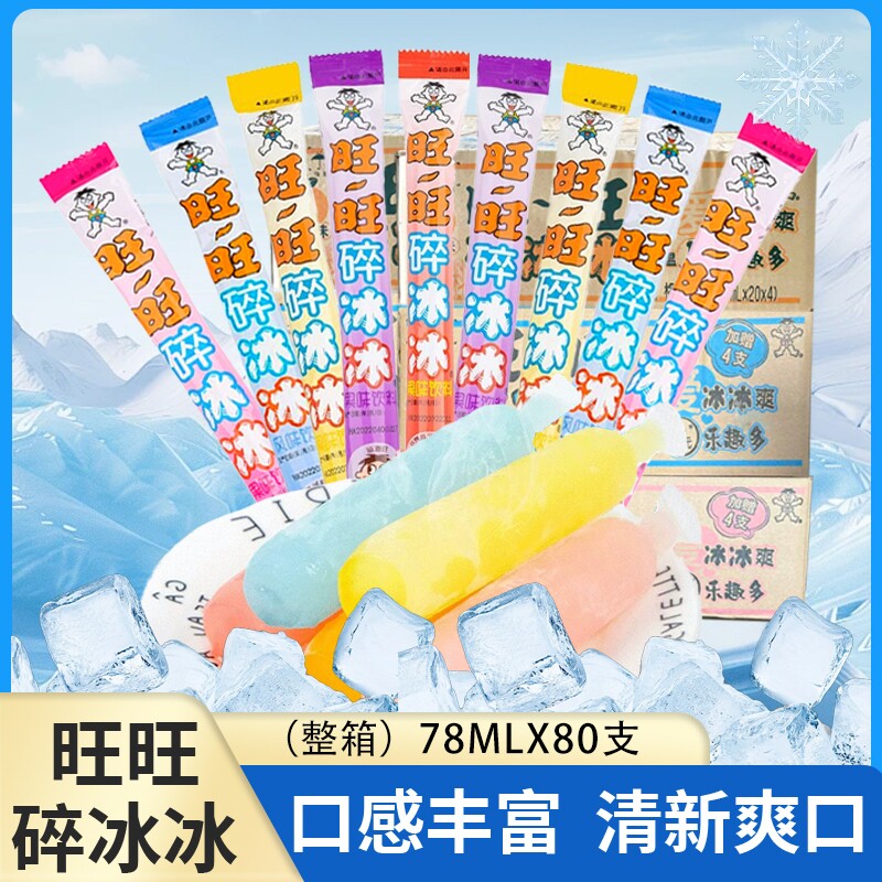 旺旺碎冰冰可乐味|超1000次加购图片
