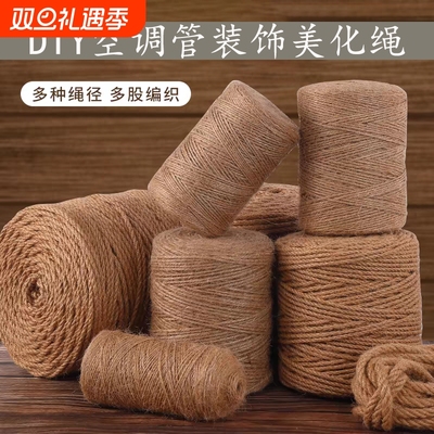 麻绳空调管遮丑神器|千人加购