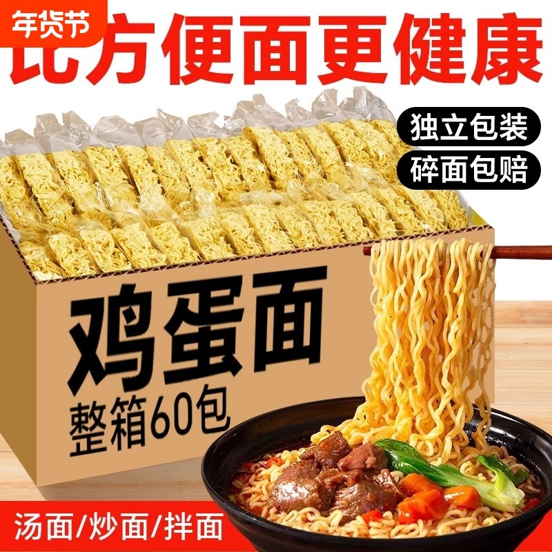 大碗面非油炸鸡蛋方便面火锅面麻辣烫面餐厨面方便面面饼整箱批发,粮油调味/速食/干货/烘焙,面条/挂面（无料包）,淘宝优惠券,粉丝福利购,淘宝优惠卷