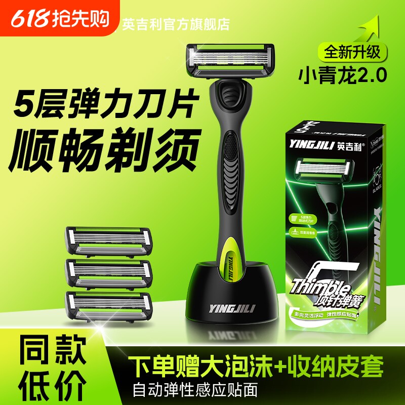 英吉利小青龙剃须刀手动刮胡刀男士非吉利五层刀头泡沫胡须膏套装