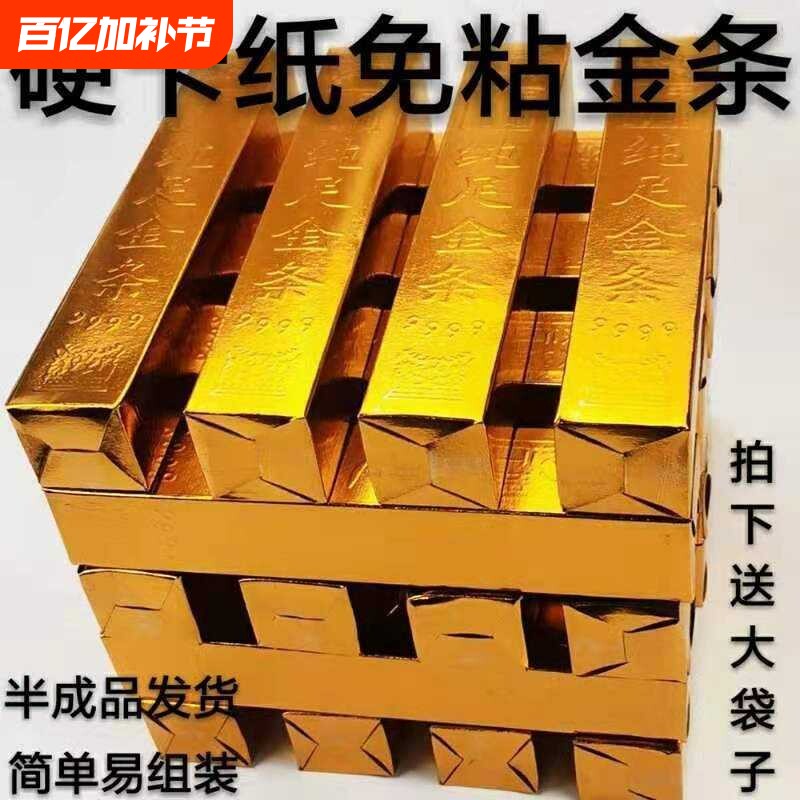 金条纸半成品批发大号金砖硬卡纸加厚小金条免粘仿真金条五福全套节日用品锡箔纸折纸整箱高亮一桶金纯金