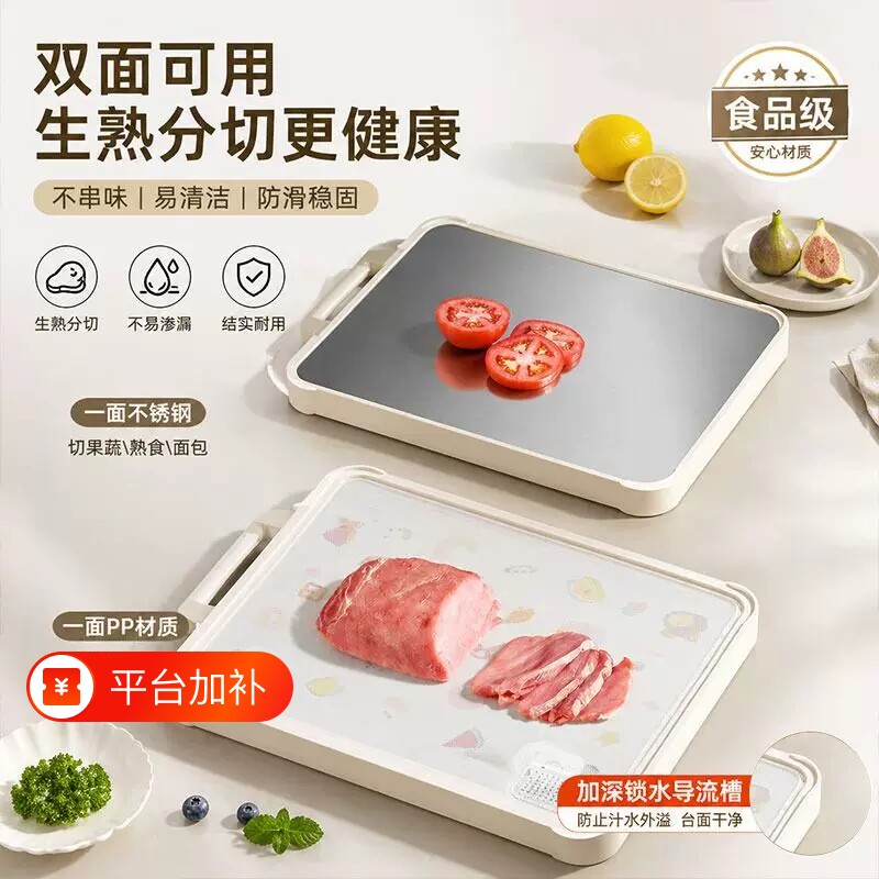不锈钢菜板家用抗菌防霉双面粘板厨房食品级pp切菜板水果刀板案板
