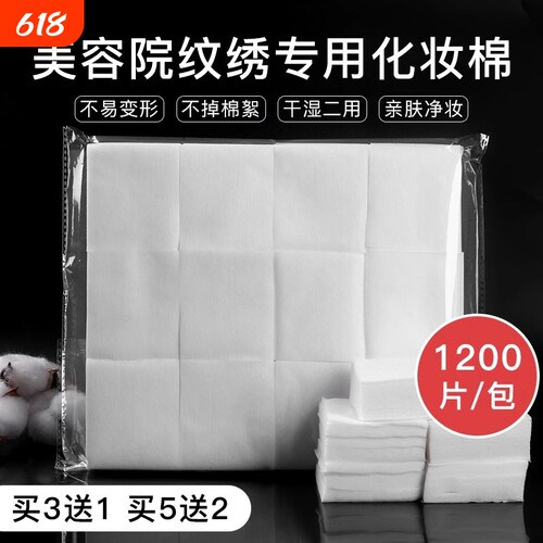 卸妆脱脂棉片|超6000次加购