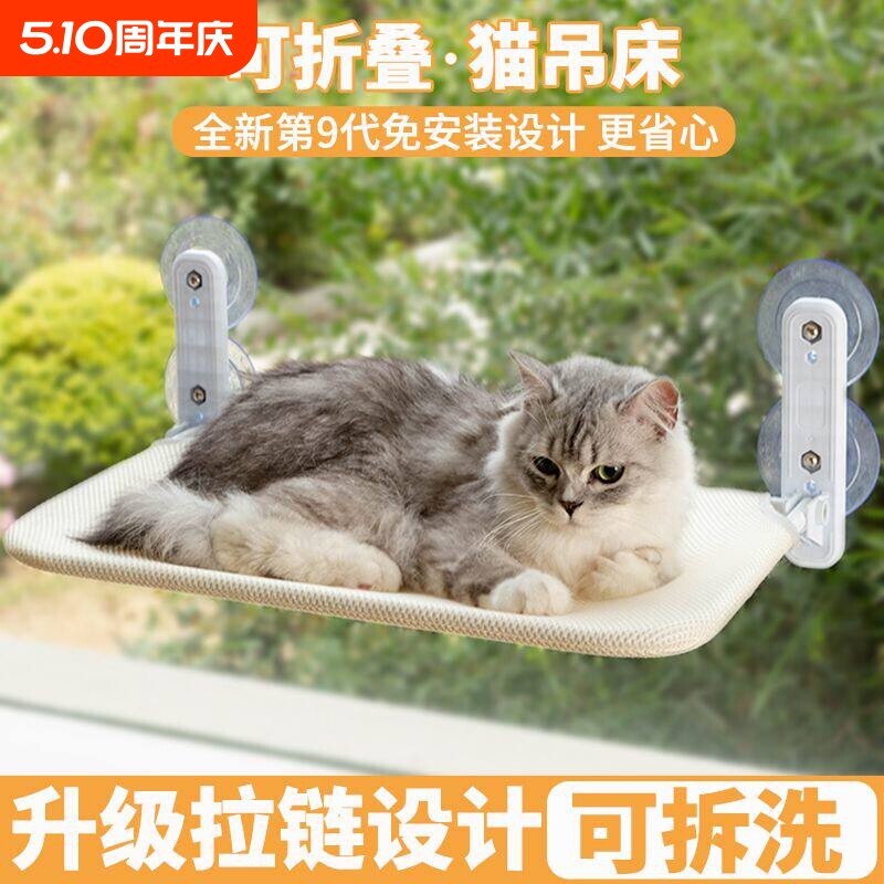 猫吊床猫咪透气猫窝窗户窗台晒太阳吸盘挂床阳台玻璃宠物猫床爬架