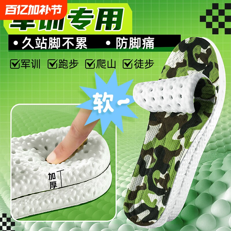 军训鞋垫久站不累大学军训必备用品专用吸汗透气防臭踩屎感男女生