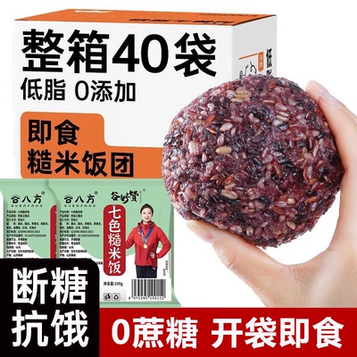 七色糙米饭团开袋即食早餐杂粮减低脂肥餐代餐饱腹主食品专用健身
