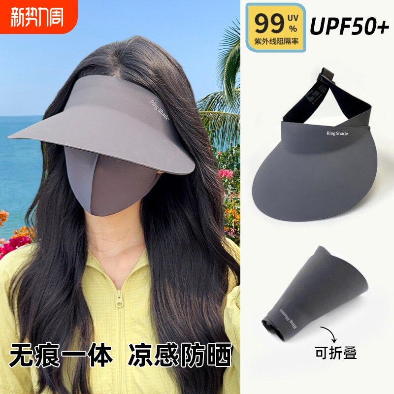 2026新款无痕一体防晒帽女款防紫外线空顶遮阳帽大帽檐太阳帽子夏