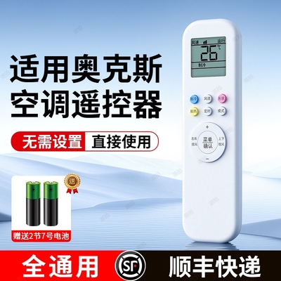 【官方正品顺丰包邮】适用AUX奥克斯空调遥控器通用全部型号柜机挂机奥克斯舒适侠IIIKFR-26 35GW/BpR3遥控器