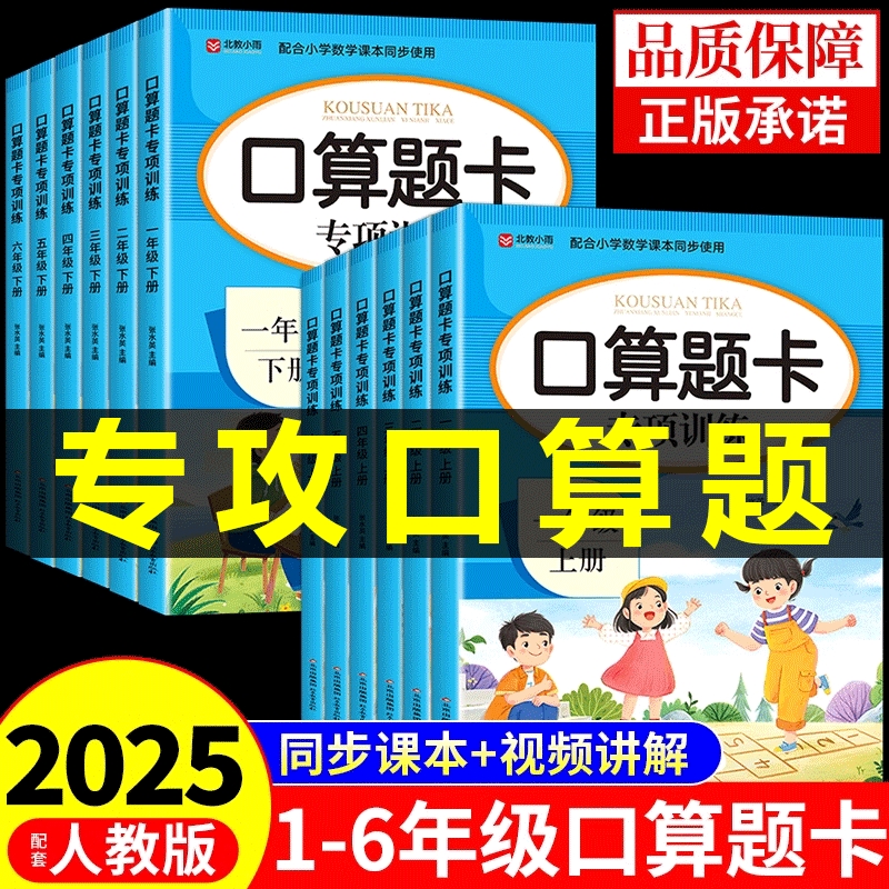 口算题卡专项训练1-6年级