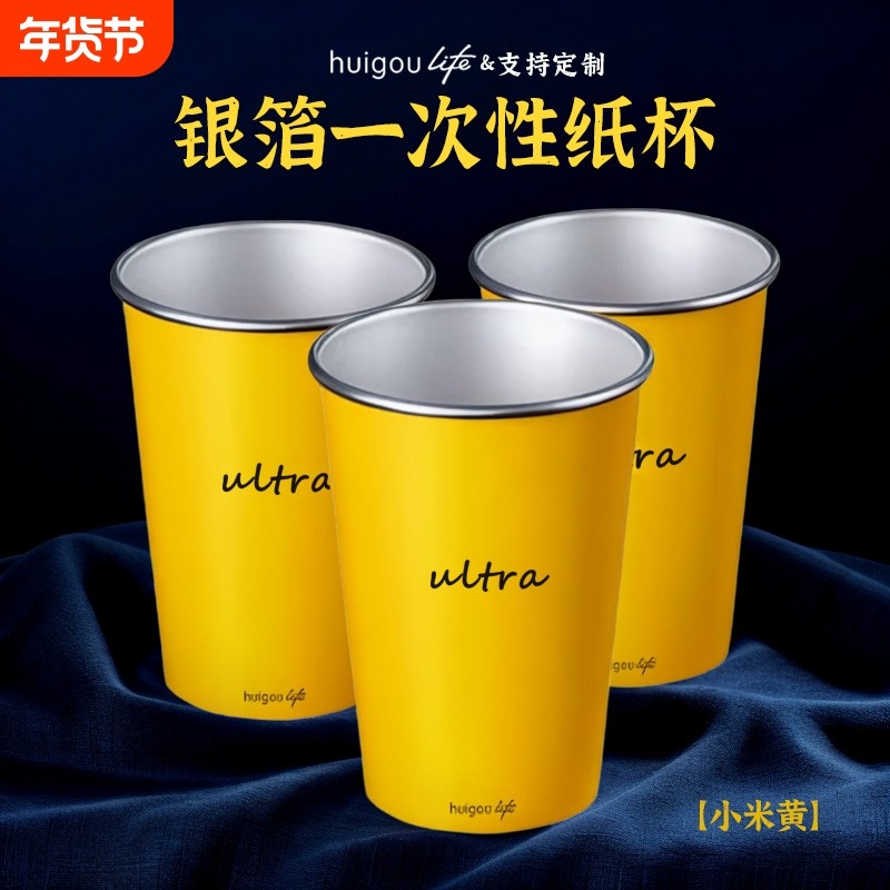 一次性纸杯大号小米ultra不锈钢同款闪电黄茶水杯子咖啡加厚家用