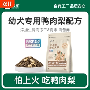 笑宠鸭肉梨幼型犬冻干狗粮泰迪比熊博美小型犬专用官方旗舰店正品