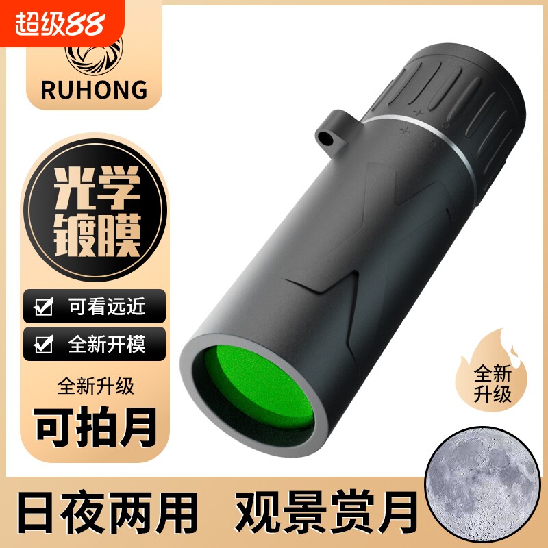 单筒望远镜高倍超高清日夜两用成人夜视演唱会便携专业镜光学手机
