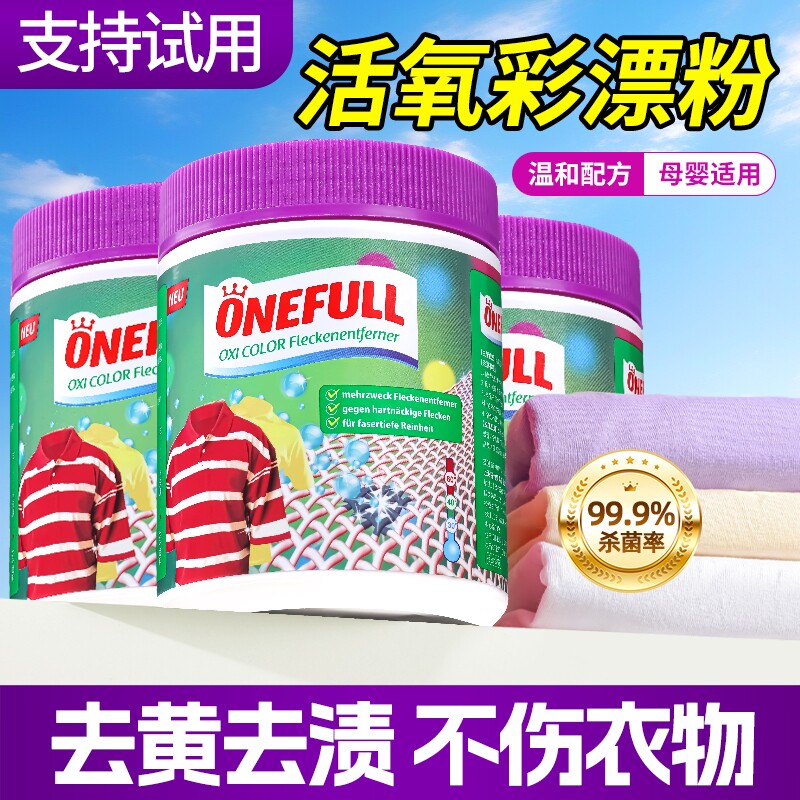彩漂粉爆炸盐洗衣去污渍彩色通用强去黄增白婴幼儿衣物漂白剂去渍图片