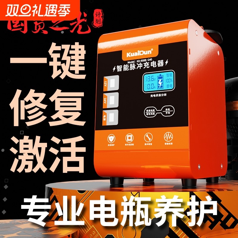 12v24v汽车电瓶充电器货车摩托车通用蓄电池全自动智能修复充电