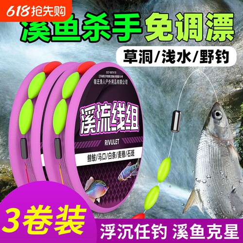 溪流钓线组金袖秋田狐七星漂三粒漂石斑鱼白条小物钓原丝免调鱼线