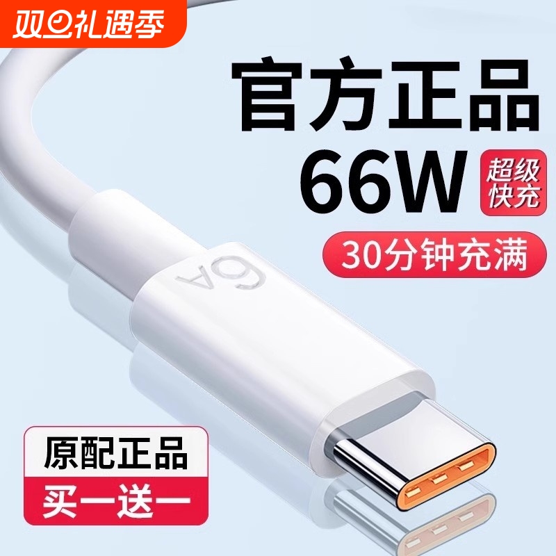 适用充电线type-c数据线tpyec超级闪充66闪充6a荣耀100W器tpc手机tapyc/tapec/tapc专用颖赢