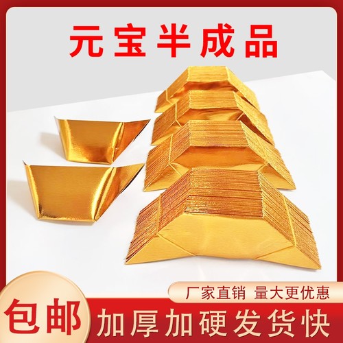 元宝半成品纸批发大号切角半成品12*15送袋子大全1万个1000个