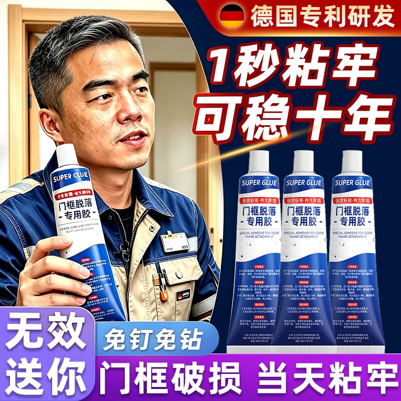 门框脱落专用胶粘木门门套包边松动柜子木家具封边条破损置物架修复粘接固定修复胶粘合剂粘胶防水踢脚线修补