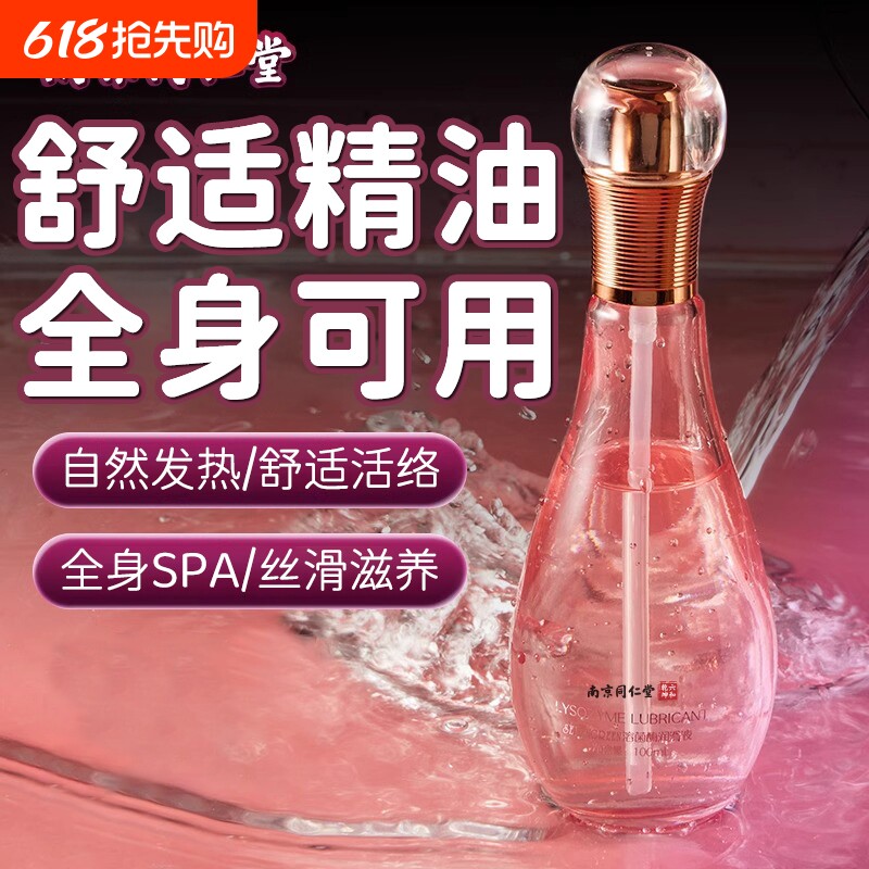 玻尿酸润滑按摩精油活络spa增强身体开背私处滋润体水发热纯植物