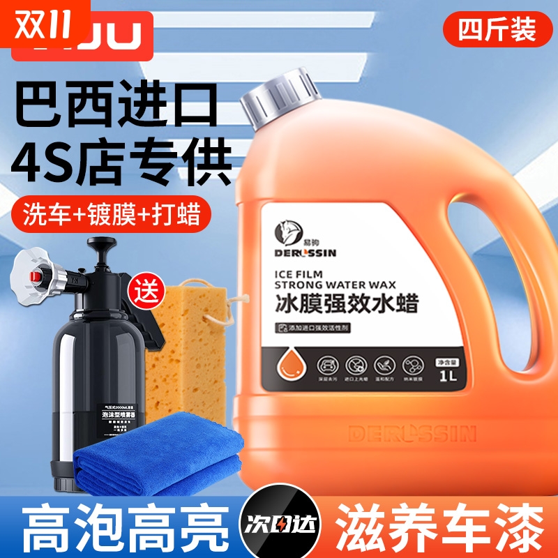 洗车液高泡沫水蜡去污强力清洗剂