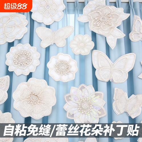 免缝自粘米白蕾丝布贴衣服补丁贴欧根纱贴花羽绒衣服裙子补洞装饰