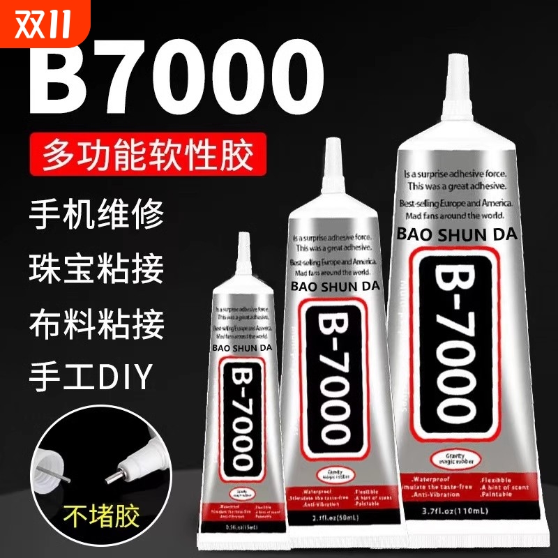 b7000胶水珠宝专用镶嵌粘钻首饰珍珠耳钉手工diy饰品强力防水透明白胶水布料修复软胶美甲玉石戒指滴胶针头