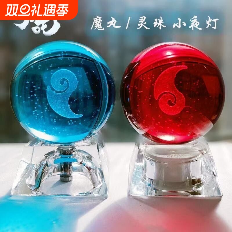 动漫哪吒 2魔童周边 敖丙 魔丸 灵珠 同款小夜灯 水晶球 手办