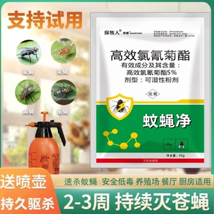 长效无味大包装苍蝇药粉杀灭蚊蝇子克星喷雾驱赶神器养殖场杀虫剂
