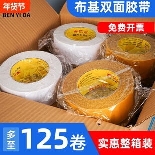 双面布基胶带强力网状布基双面胶婚庆会展地毯地板革拼接强力固定高粘度耐磨无痕大力胶网格双面胶布整箱批发