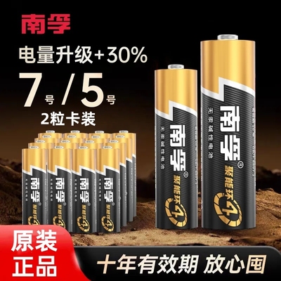 南孚电池5号7号碱性电池AA儿童玩具LR6五号七号空调电视机2粒卡装AAA遥控器LR03鼠标剃须刀挂钟1.5V官方正品