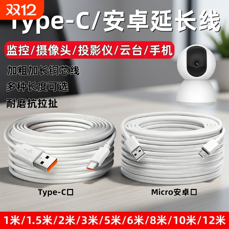 超长监控安卓数据线360摄像头usb延长线行车记录仪电源线手机充电线快充micro加长2米3米5米12米接口